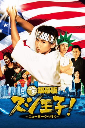 Poster for Sushi Ōji!