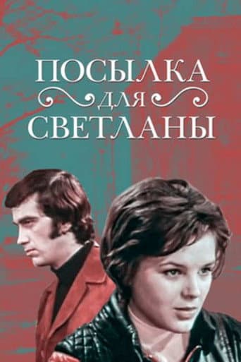 Poster for A Package for Svetlana