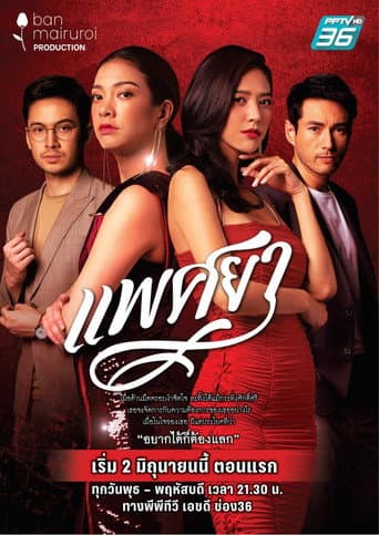 Poster for Lost Star