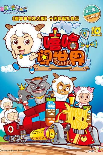 Poster for Pleasant Goat and Big Big Wolf