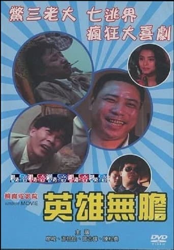 Poster for Hero Without Courage
