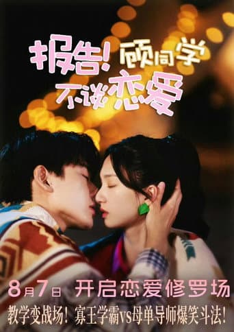Poster for Love Lesson