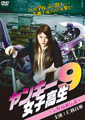 Poster for Yankee High School Girl 9 ~Nagano's Strongest Legend~