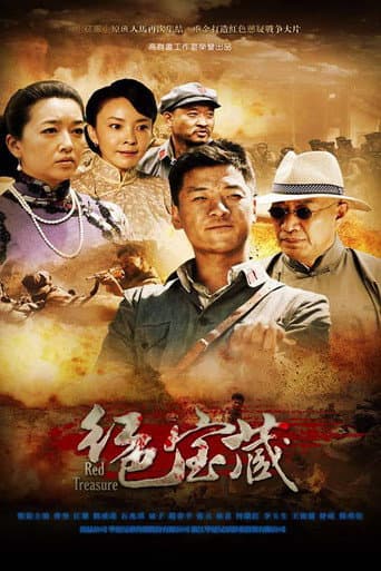 Poster for 红色宝藏