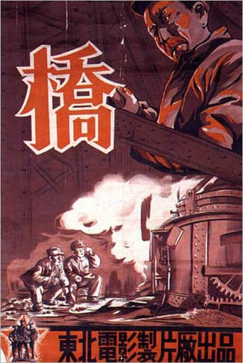 Poster for The Bridge