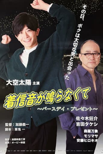 Poster for The Gift of His Last Birthday