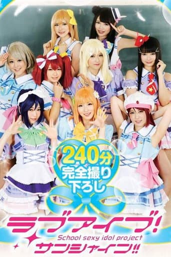 Poster for 24ID-055 Love Idols! Sunshine!!