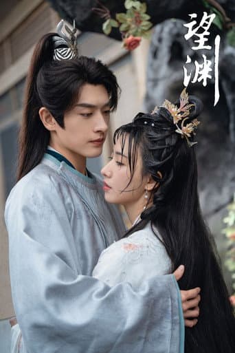 Poster for 一念梦离