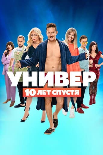 Poster for Uni. 10 Years Later