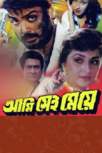 Poster for Aami Sei Meye