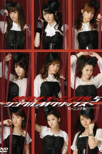 Poster for Eizouza・Morning Musume. 5 ~Single M Clips~