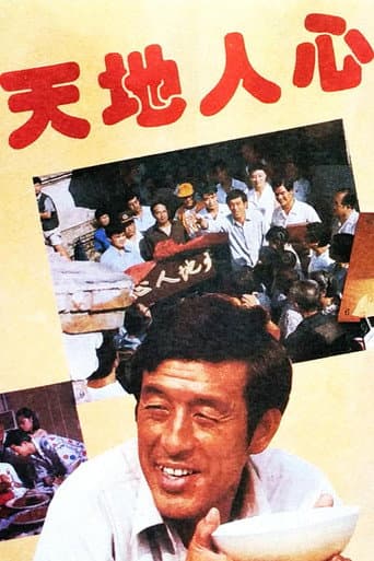 Poster for Sky, Ground, Human Heart