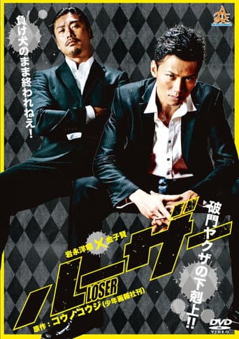 Poster for Loser