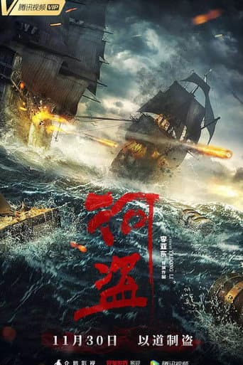 Poster for The River Pirates