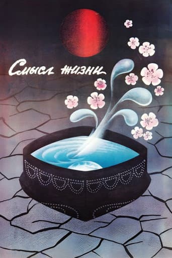 Poster for Meaning of Life