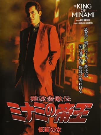 Poster for The King of Minami: The Masked Woman