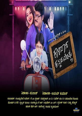 Poster for Kalidasa Kannada Meshtru