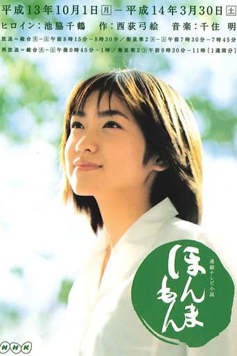 Poster for Honmamon