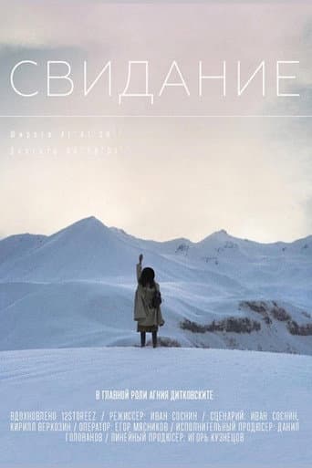 Poster for The Date
