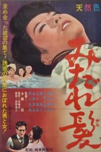 Poster for Midaregami