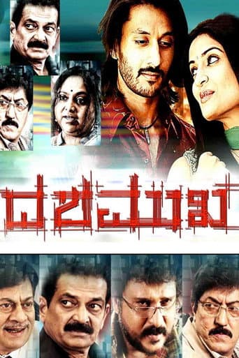 Poster for Dashamukha