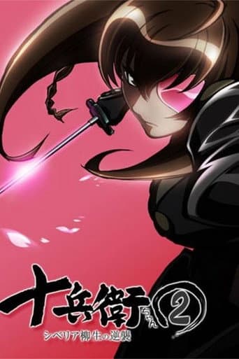 Poster for Jubei-chan 2: The Counterattack of Siberia Yagyu