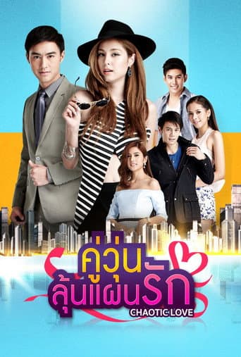 Poster for Chaotic Love