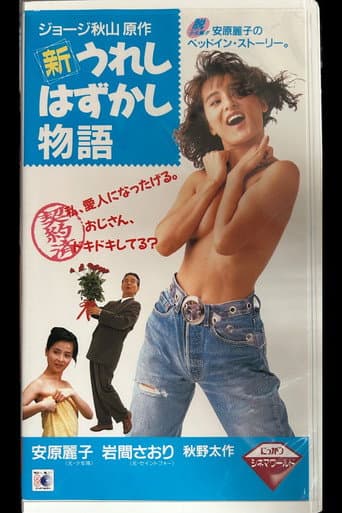 Poster for New Joyful Embarrassing Story
