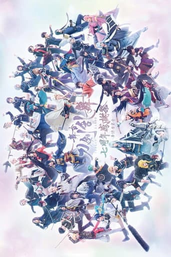 Poster for Stage Touken Ranbu: 7th Anniversary Thanksgiving -Yumegatari Katana no Utage-