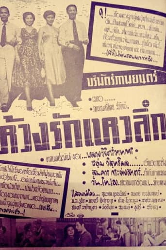 Poster for Deep Love