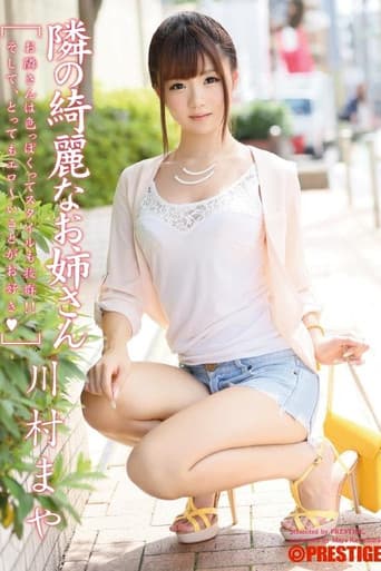 Poster for ABP-043 The Beautiful Girl Next Door... Maya Kawamura