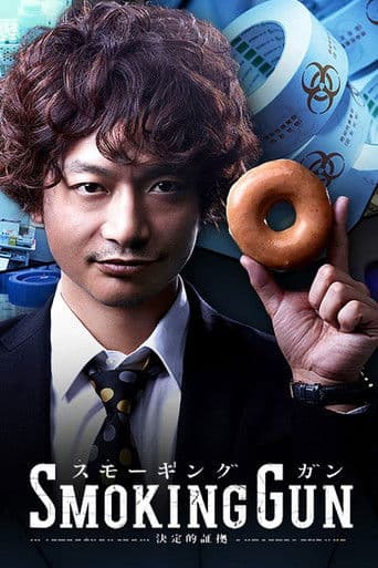 Poster for Smoking Gun