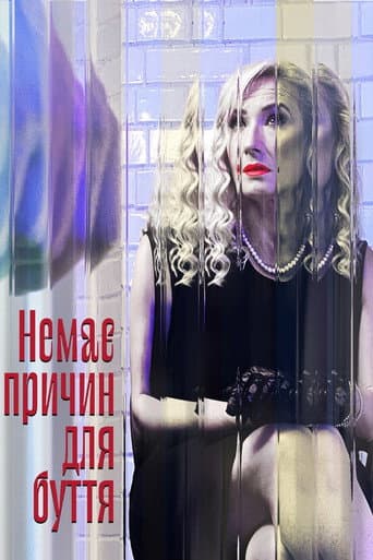 Poster for Not Reasons to Be