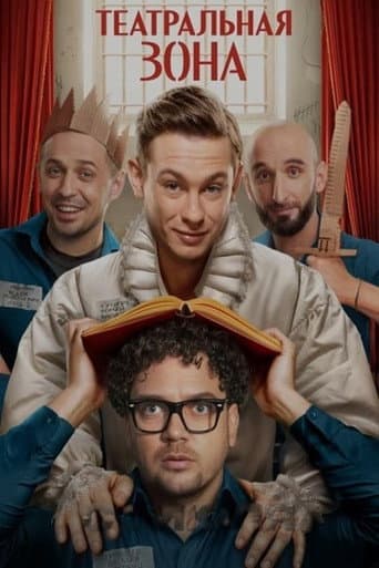 Poster for Theater Area