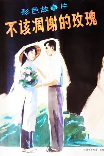 Poster for The Rose Shouldn't Have Broken