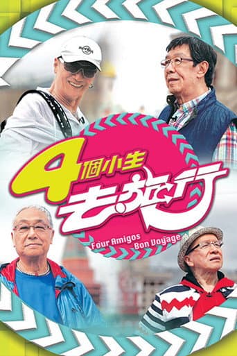 Poster for Four Amigos Bon Voyage