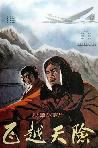 Poster for Fei yue tian xian