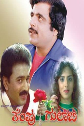 Poster for Kempu Gulabi