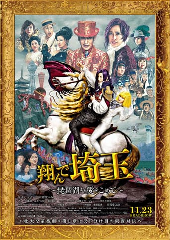 Poster for Fly Me to the Saitama: From Biwa Lake with Love