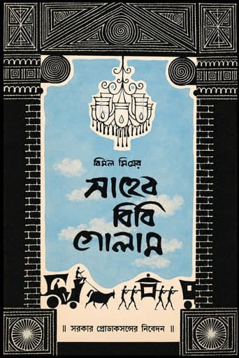 Poster for Saheb Bibi Golam