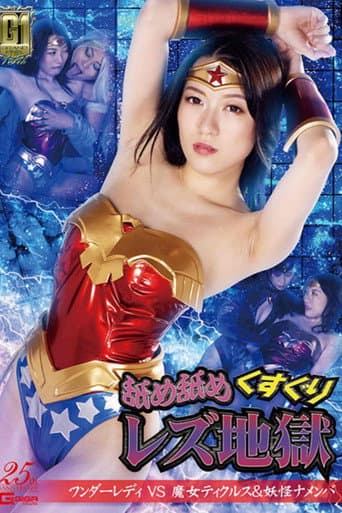 Poster for Licking and Tickling Lesbian Hell - Wonder Lady VS Evil Witch Zyklus & Monster Namenba