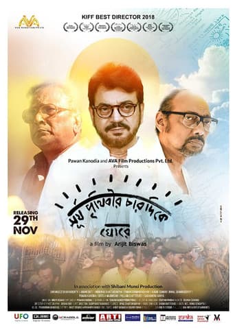 Poster for Sun Goes Around the Earth