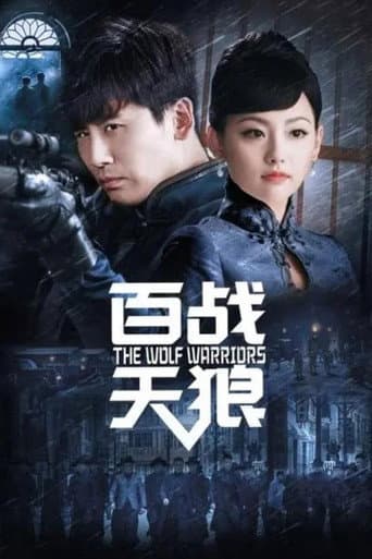 Poster for The Wolf Warriors