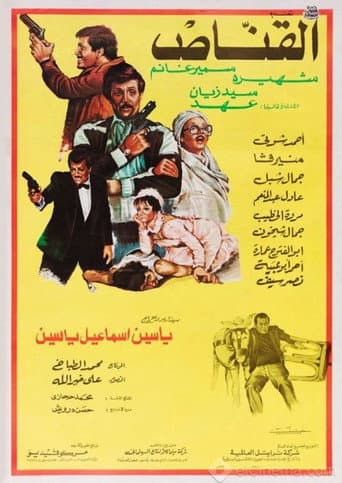 Poster for Al Qannas