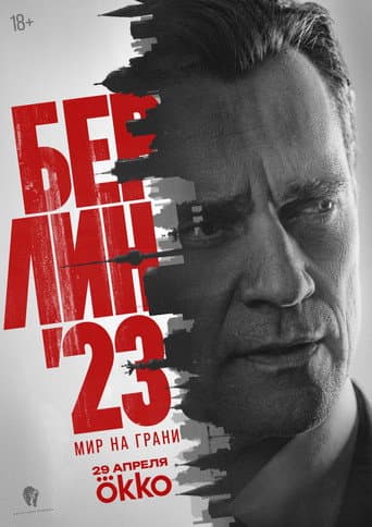 Poster for Berlin'23