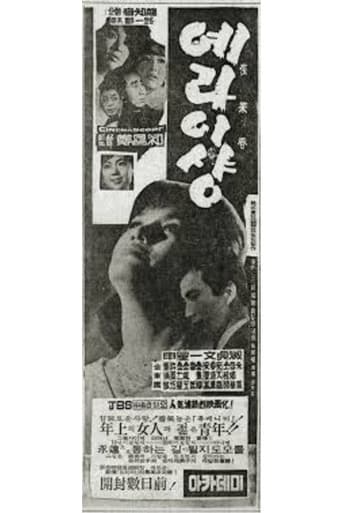 Poster for Yeraishang