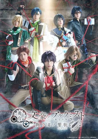 Poster for Bungo and Alchemist The Stage - Concerto of Saver