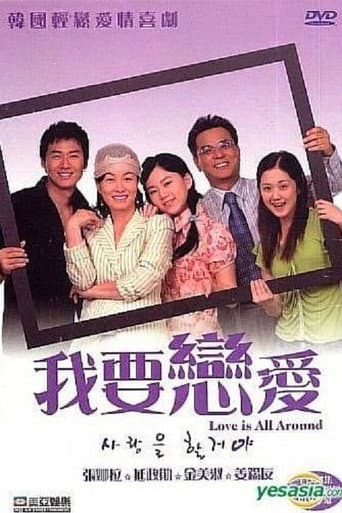 Poster for 사랑을 할꺼야