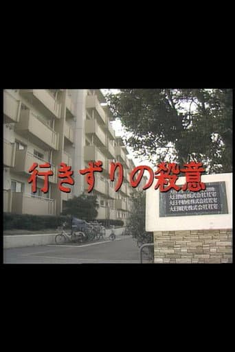 Poster for Dangerous Encounter