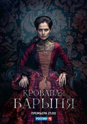 Poster for Bloody Mistress